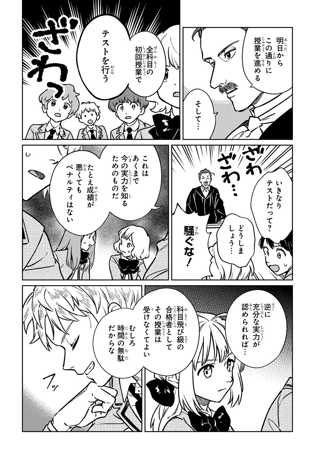 Isekai Ni Kitakedo, Seikatsu Maho Shika Tsukaemasen - Chapter 3.2 - Page 9