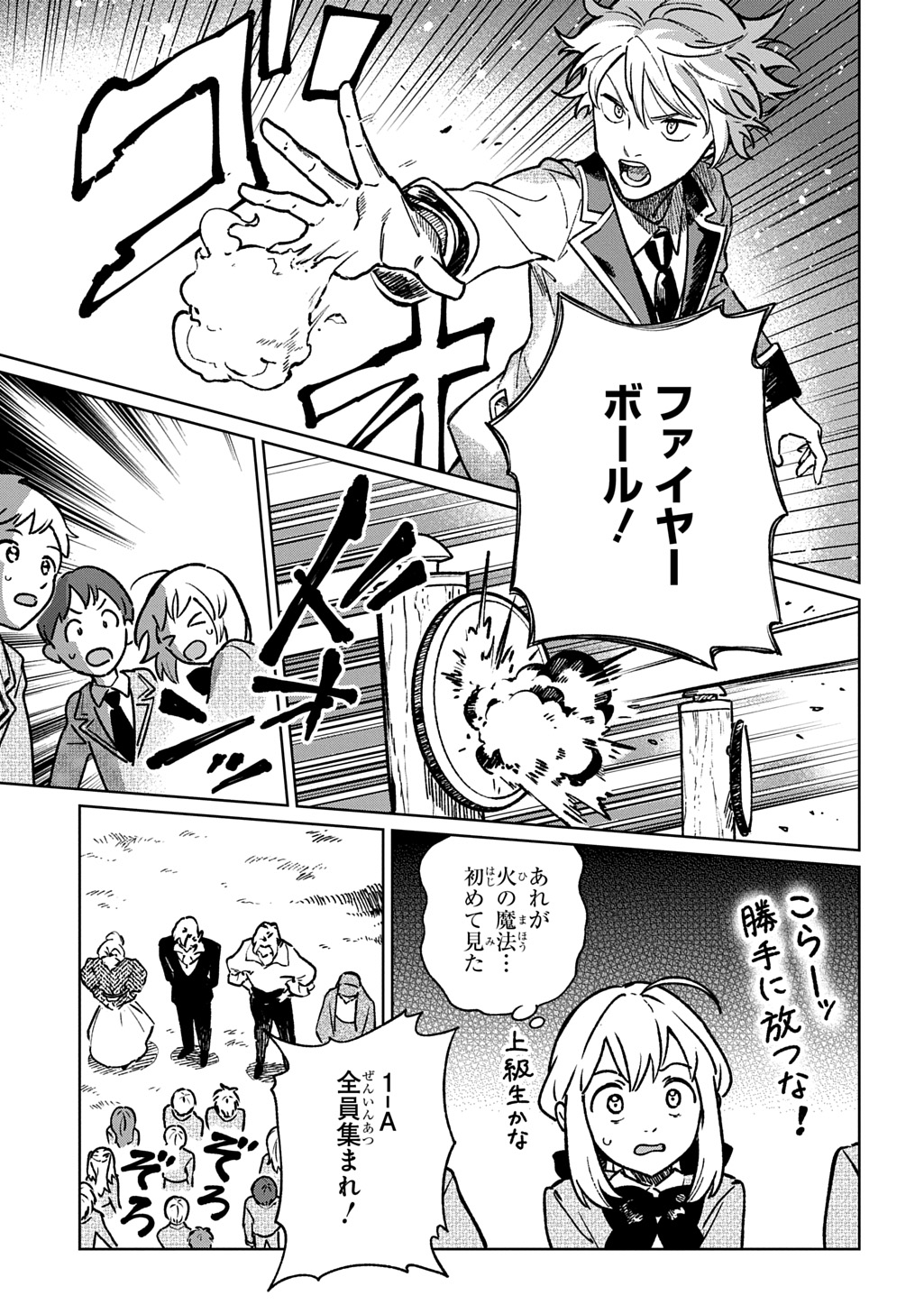 Isekai Ni Kitakedo, Seikatsu Maho Shika Tsukaemasen - Chapter 4 - Page 1