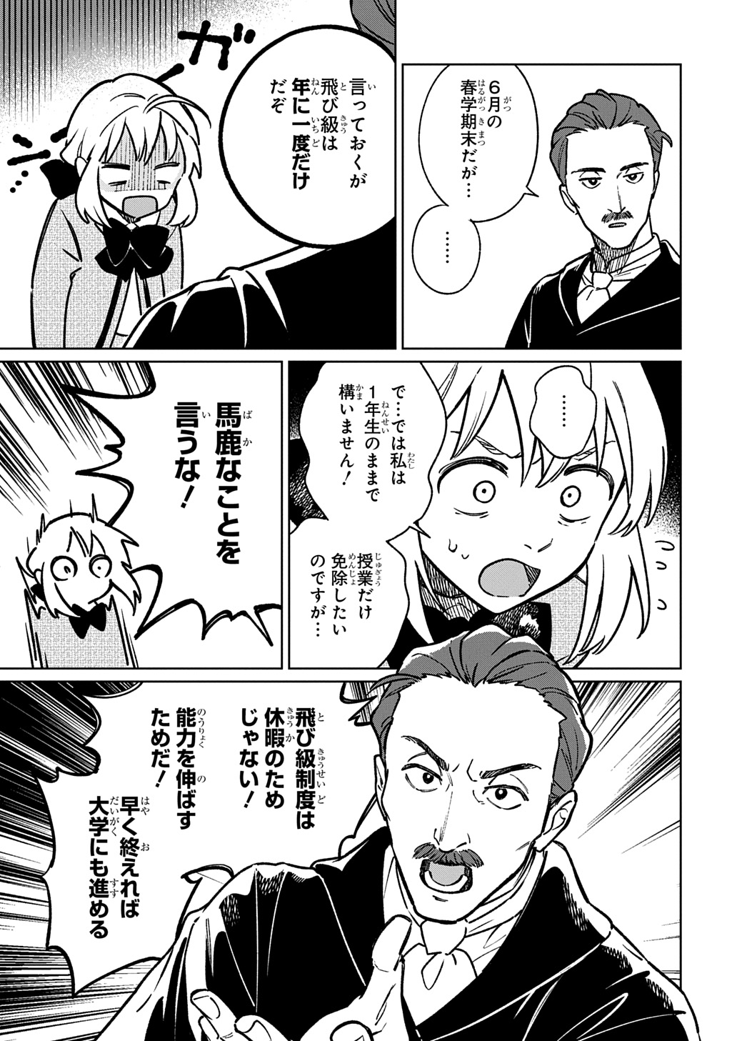 Isekai Ni Kitakedo, Seikatsu Maho Shika Tsukaemasen - Chapter 4 - Page 11