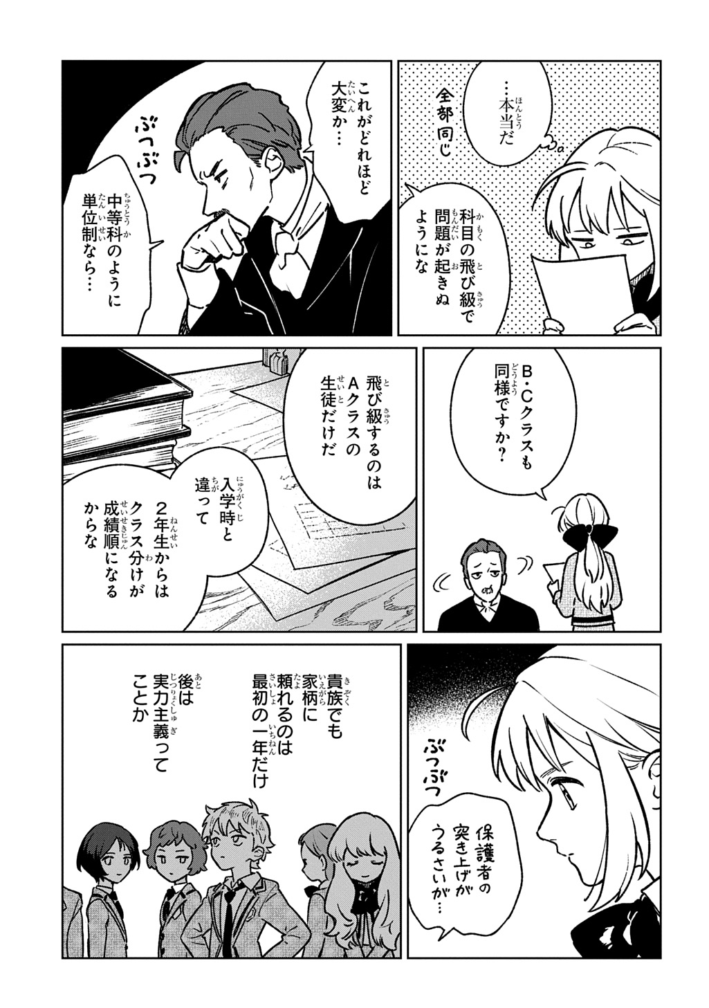 Isekai Ni Kitakedo, Seikatsu Maho Shika Tsukaemasen - Chapter 4 - Page 13