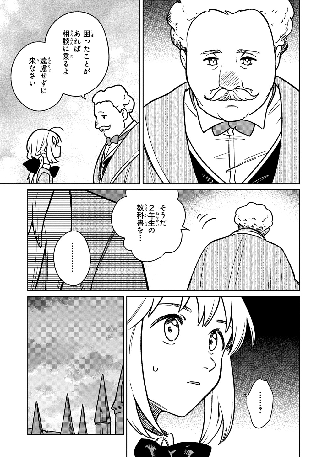 Isekai Ni Kitakedo, Seikatsu Maho Shika Tsukaemasen - Chapter 4 - Page 15