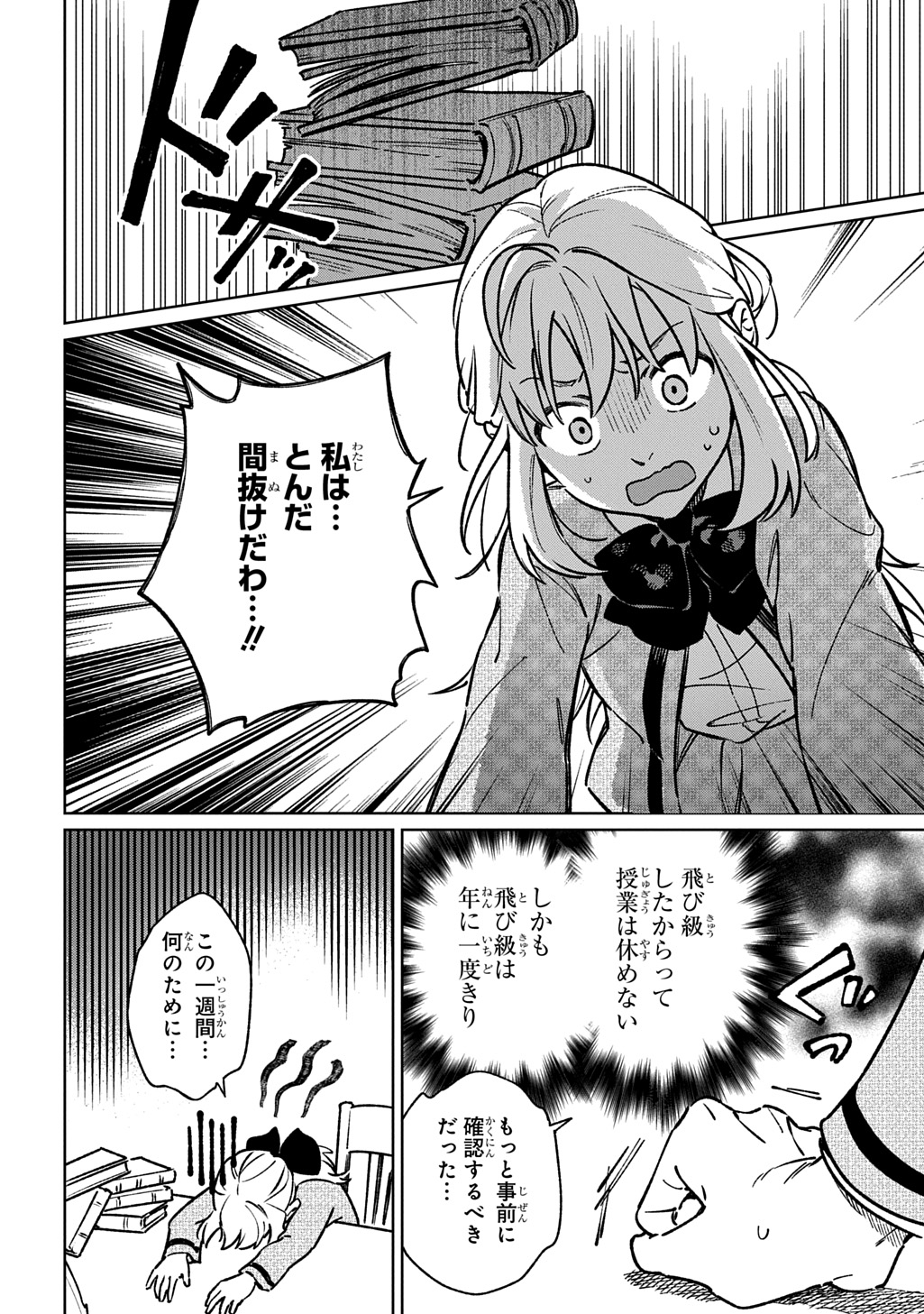 Isekai Ni Kitakedo, Seikatsu Maho Shika Tsukaemasen - Chapter 4 - Page 16