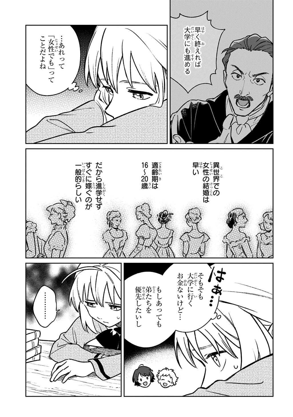 Isekai Ni Kitakedo, Seikatsu Maho Shika Tsukaemasen - Chapter 4 - Page 17