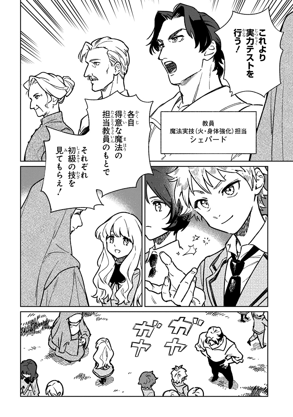 Isekai Ni Kitakedo, Seikatsu Maho Shika Tsukaemasen - Chapter 4 - Page 2