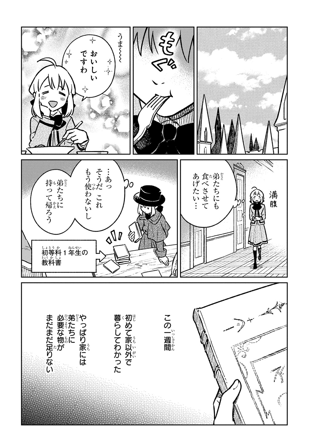 Isekai Ni Kitakedo, Seikatsu Maho Shika Tsukaemasen - Chapter 4 - Page 20