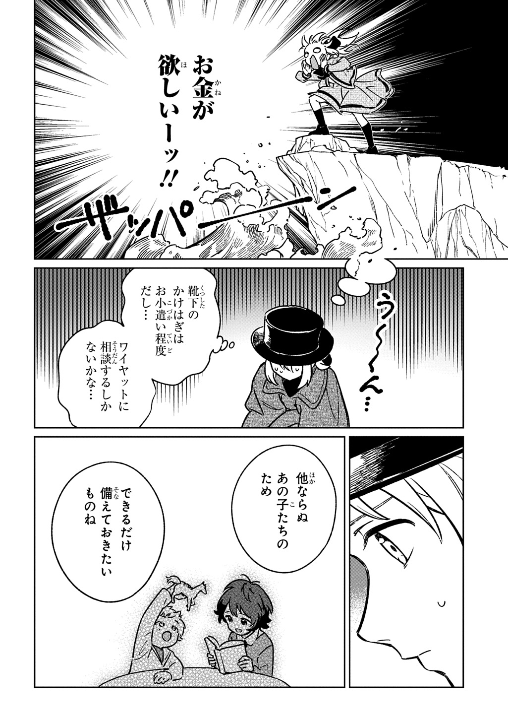 Isekai Ni Kitakedo, Seikatsu Maho Shika Tsukaemasen - Chapter 4 - Page 22