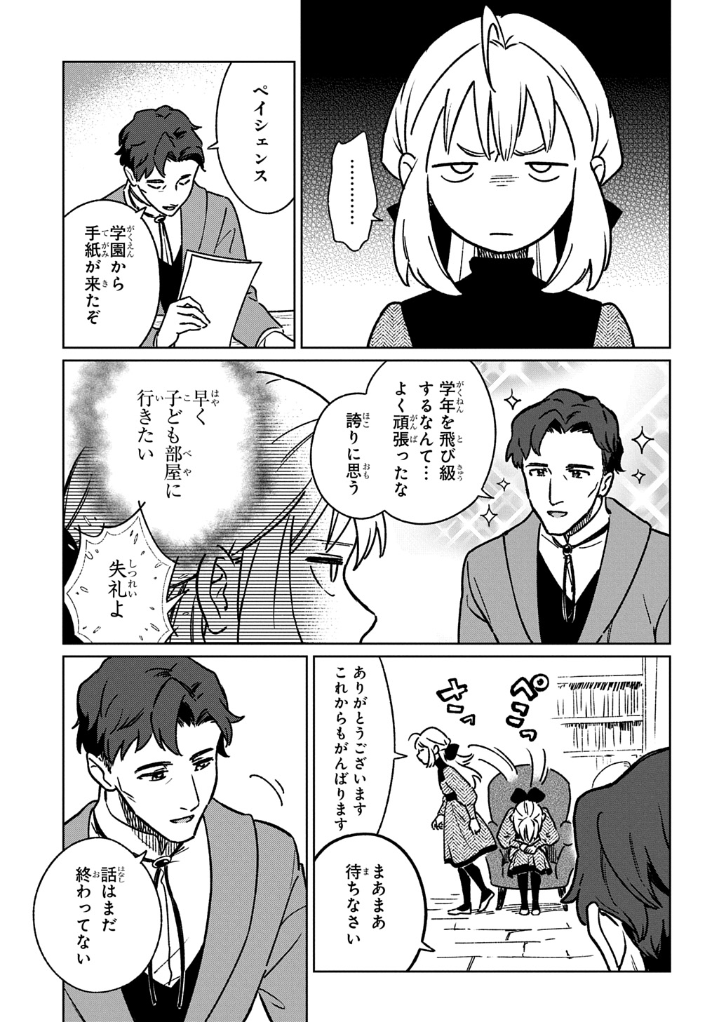 Isekai Ni Kitakedo, Seikatsu Maho Shika Tsukaemasen - Chapter 4 - Page 27