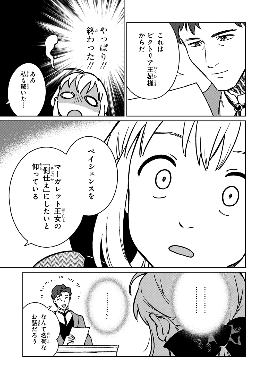 Isekai Ni Kitakedo, Seikatsu Maho Shika Tsukaemasen - Chapter 4 - Page 29