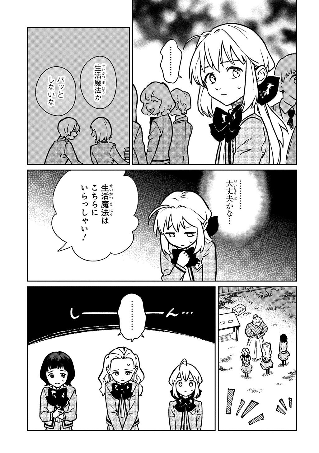 Isekai Ni Kitakedo, Seikatsu Maho Shika Tsukaemasen - Chapter 4 - Page 3