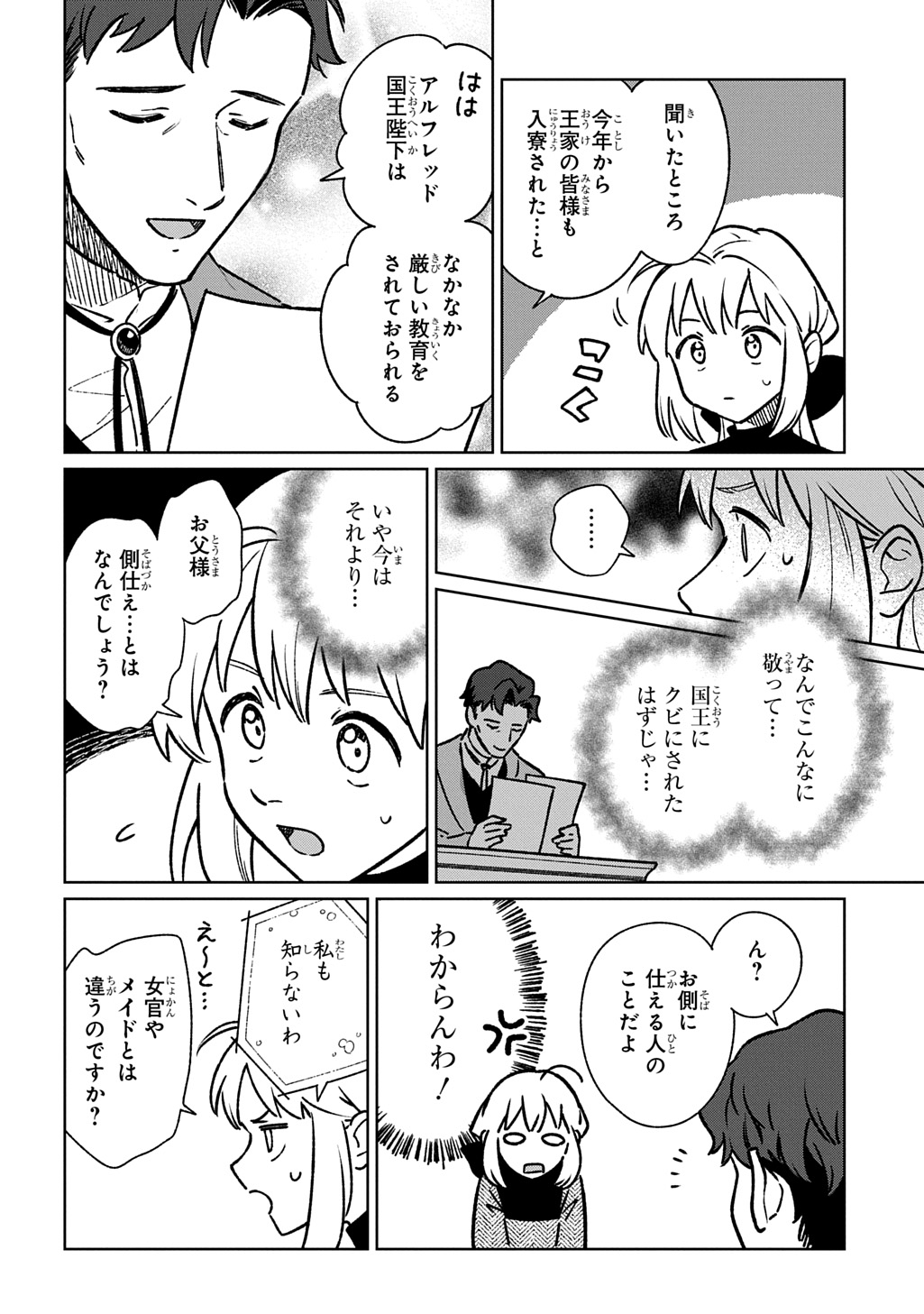 Isekai Ni Kitakedo, Seikatsu Maho Shika Tsukaemasen - Chapter 4 - Page 30