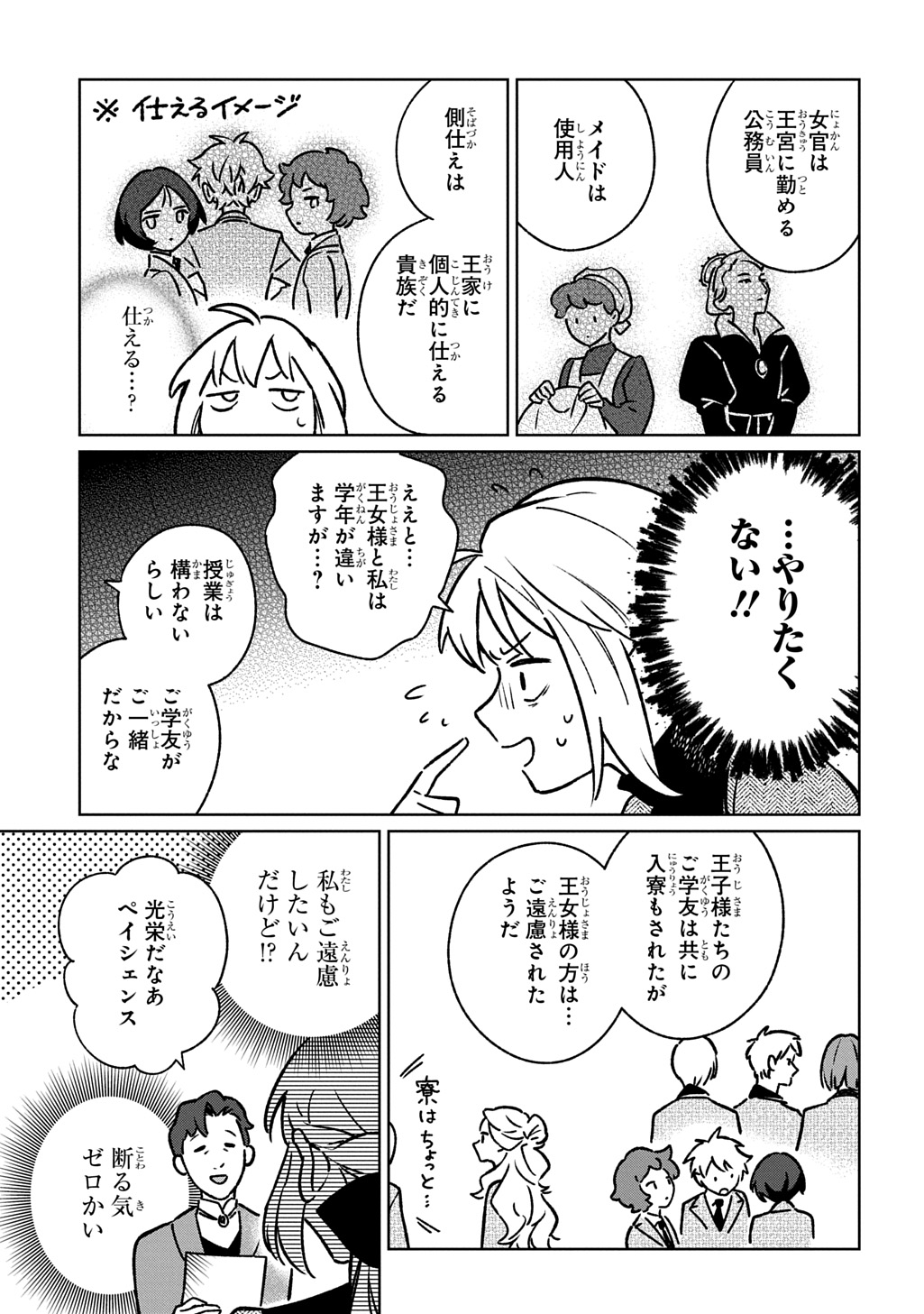 Isekai Ni Kitakedo, Seikatsu Maho Shika Tsukaemasen - Chapter 4 - Page 31