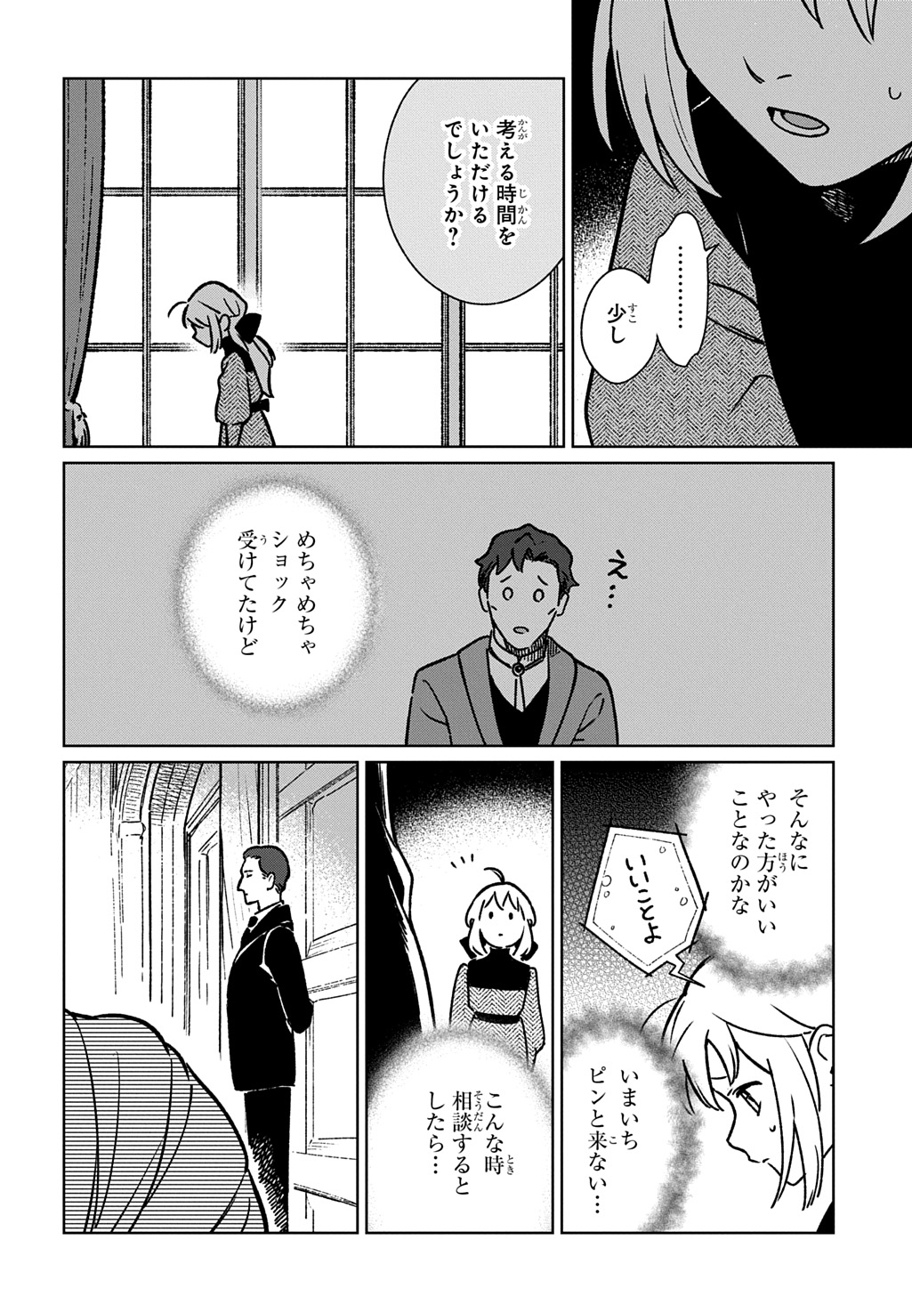 Isekai Ni Kitakedo, Seikatsu Maho Shika Tsukaemasen - Chapter 4 - Page 32