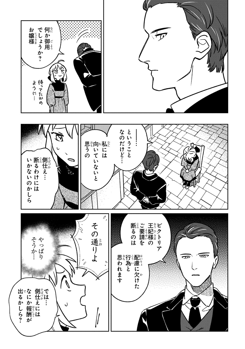 Isekai Ni Kitakedo, Seikatsu Maho Shika Tsukaemasen - Chapter 4 - Page 33