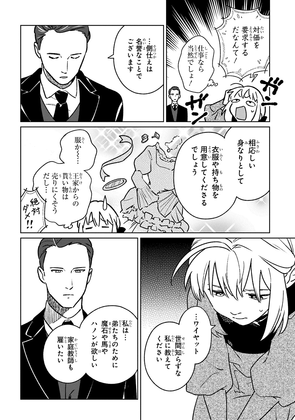 Isekai Ni Kitakedo, Seikatsu Maho Shika Tsukaemasen - Chapter 4 - Page 34