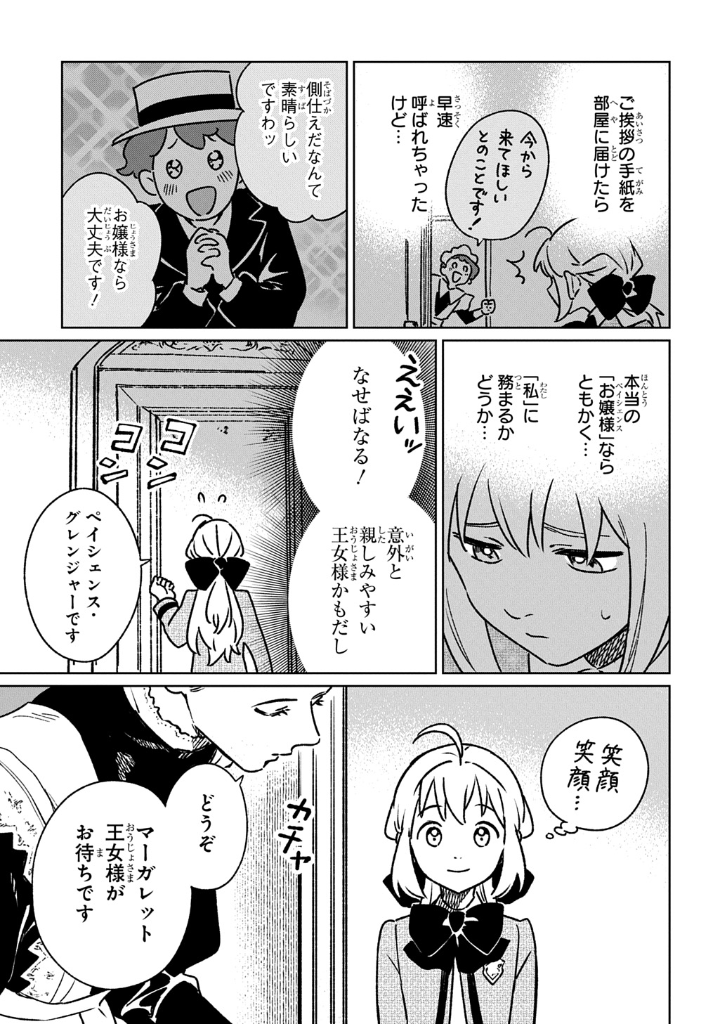 Isekai Ni Kitakedo, Seikatsu Maho Shika Tsukaemasen - Chapter 4 - Page 37