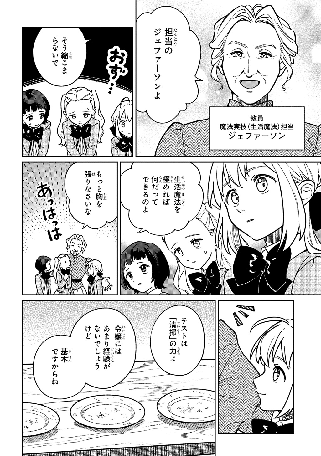 Isekai Ni Kitakedo, Seikatsu Maho Shika Tsukaemasen - Chapter 4 - Page 4