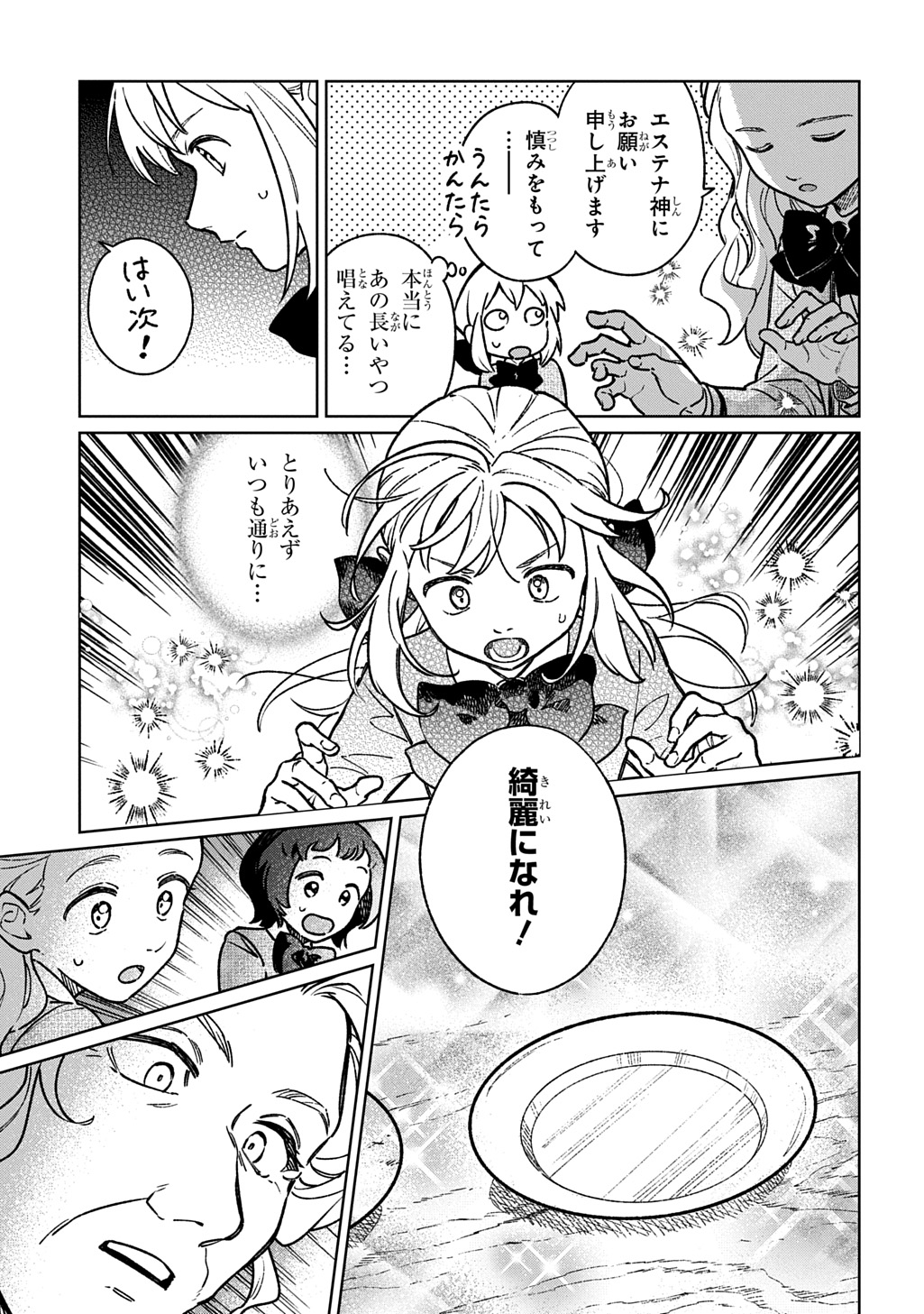 Isekai Ni Kitakedo, Seikatsu Maho Shika Tsukaemasen - Chapter 4 - Page 5