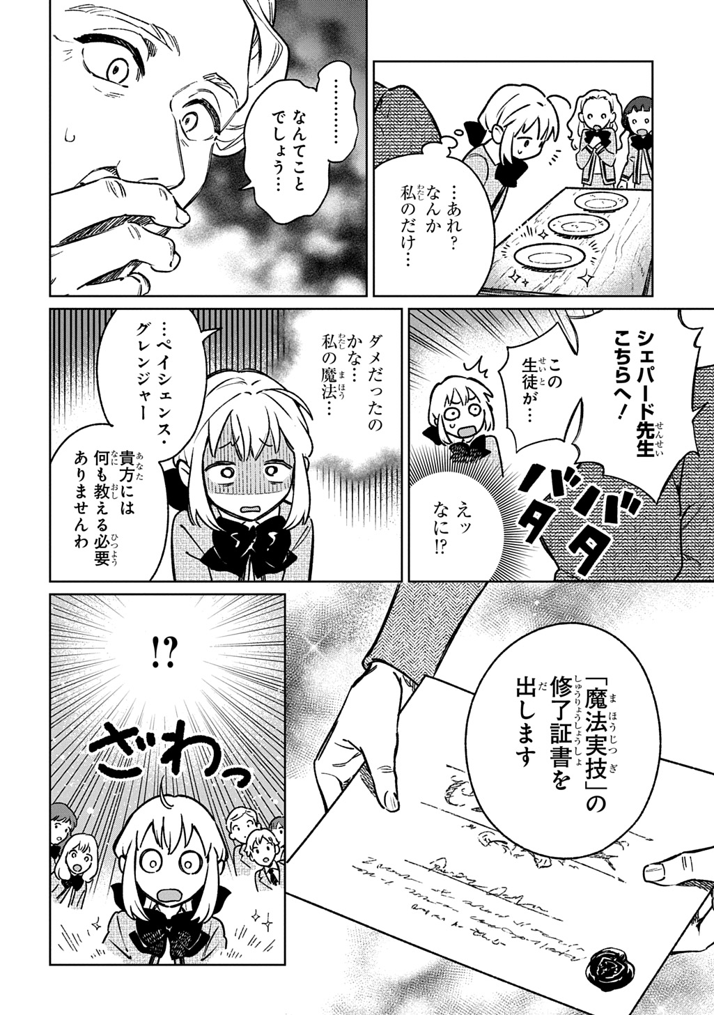 Isekai Ni Kitakedo, Seikatsu Maho Shika Tsukaemasen - Chapter 4 - Page 6