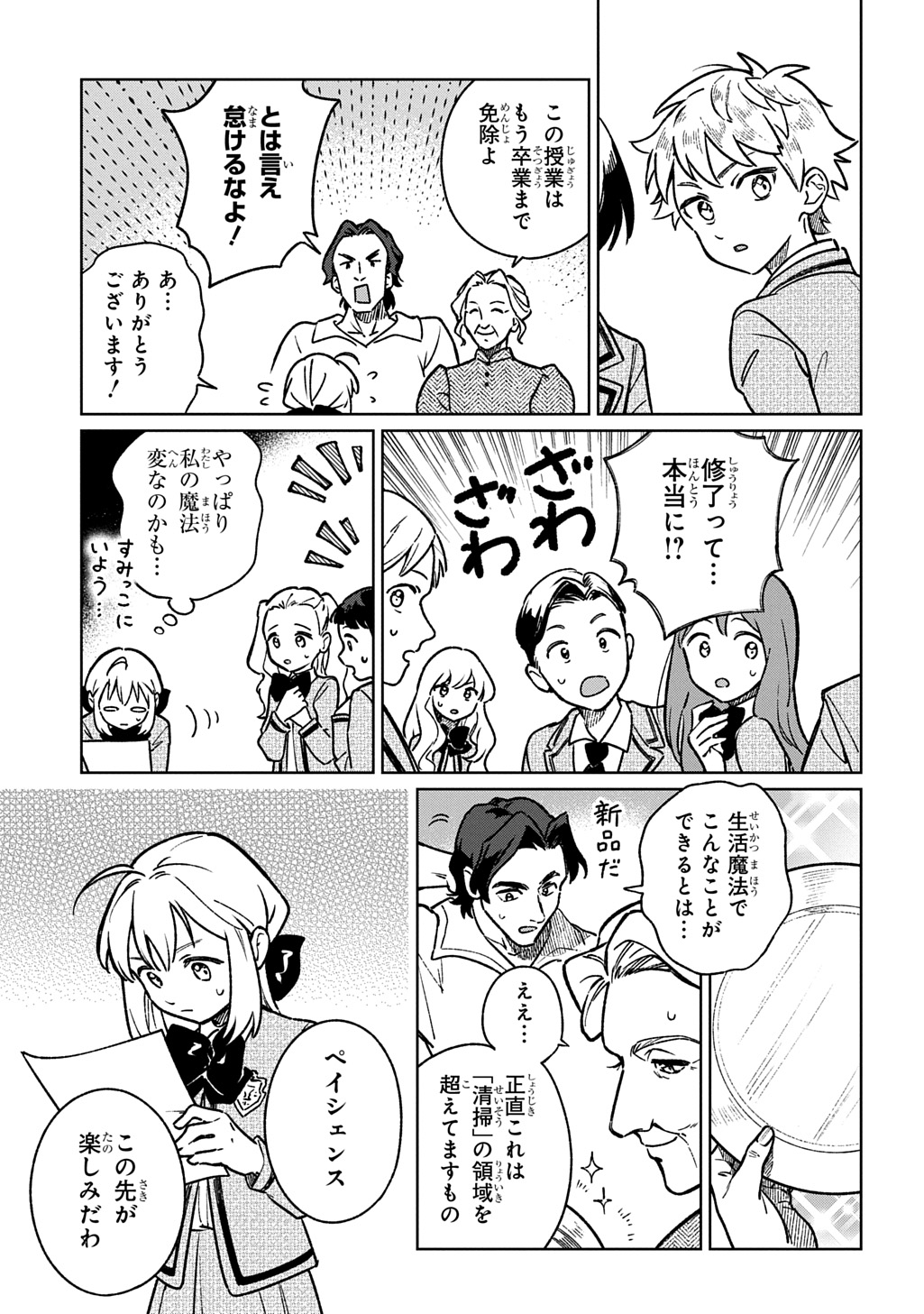 Isekai Ni Kitakedo, Seikatsu Maho Shika Tsukaemasen - Chapter 4 - Page 7