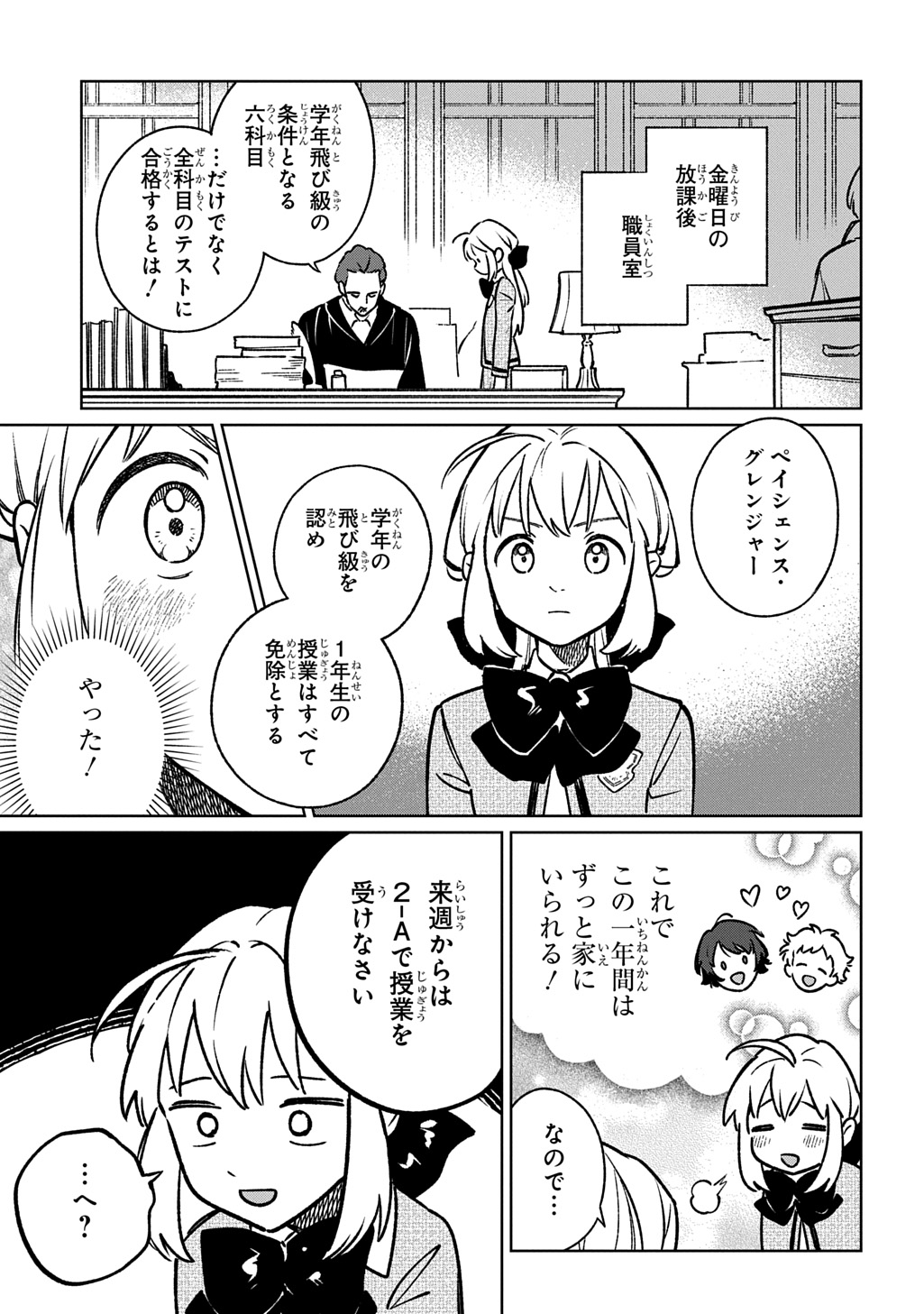 Isekai Ni Kitakedo, Seikatsu Maho Shika Tsukaemasen - Chapter 4 - Page 9