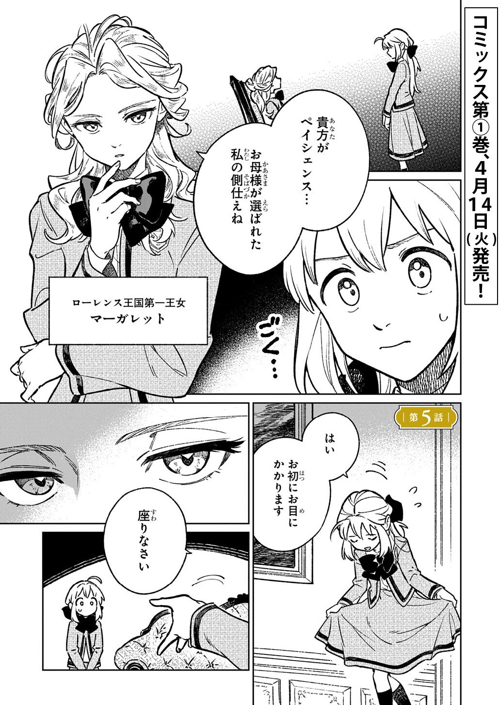 Isekai Ni Kitakedo, Seikatsu Maho Shika Tsukaemasen - Chapter 5.1 - Page 1