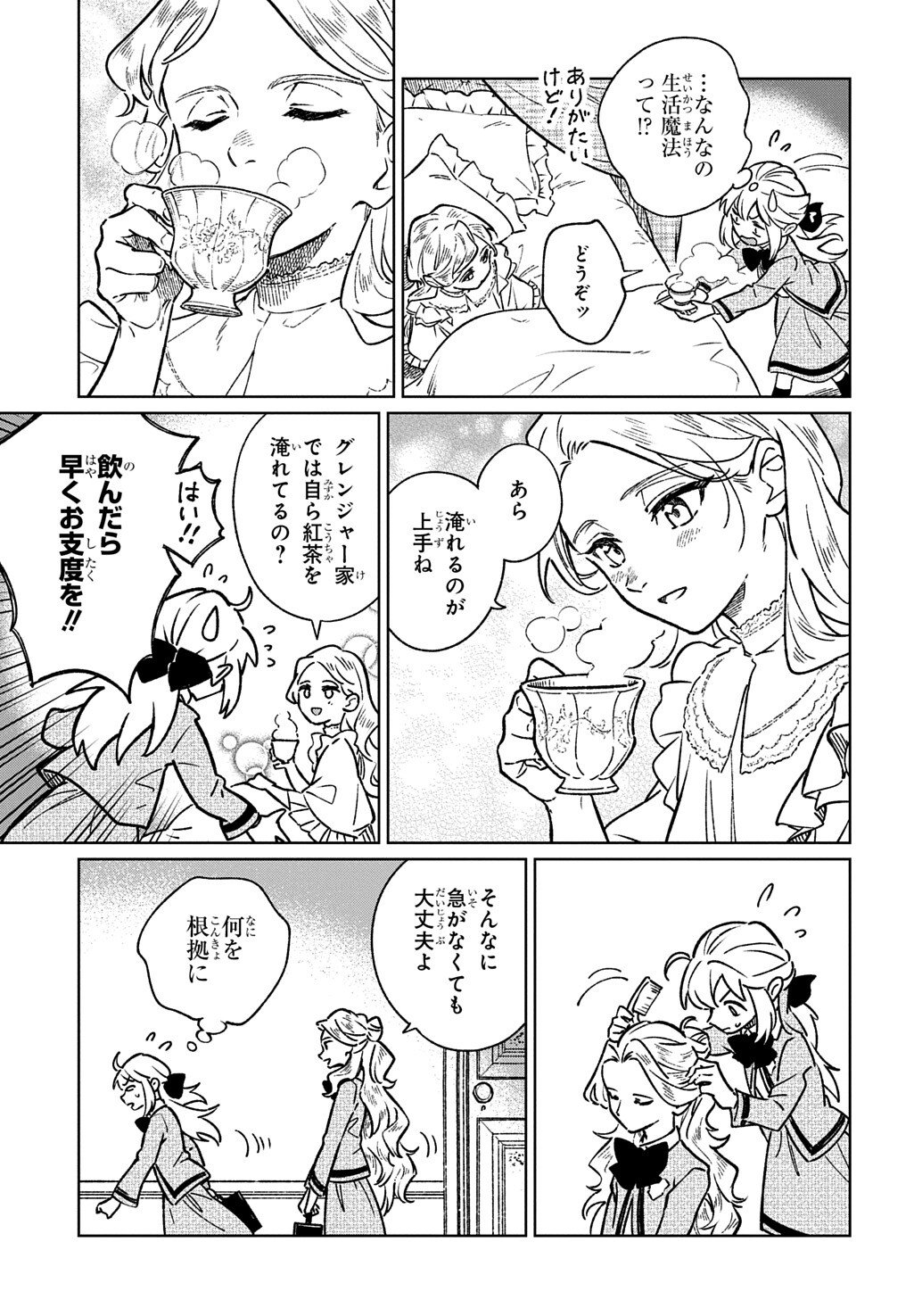 Isekai Ni Kitakedo, Seikatsu Maho Shika Tsukaemasen - Chapter 5.1 - Page 15