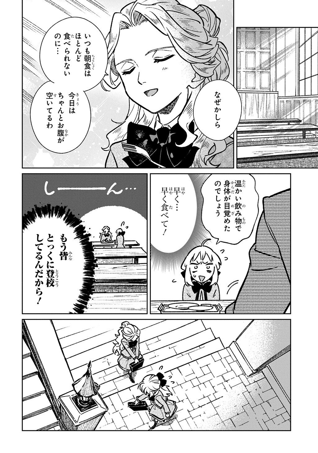 Isekai Ni Kitakedo, Seikatsu Maho Shika Tsukaemasen - Chapter 5.1 - Page 16