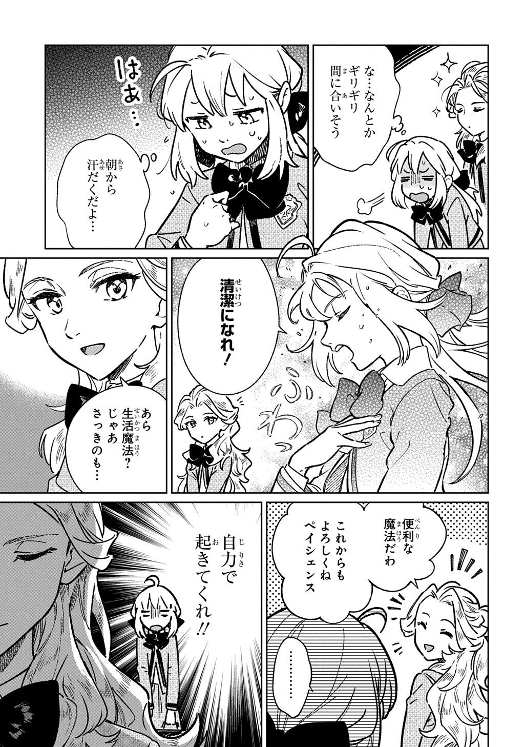 Isekai Ni Kitakedo, Seikatsu Maho Shika Tsukaemasen - Chapter 5.1 - Page 17