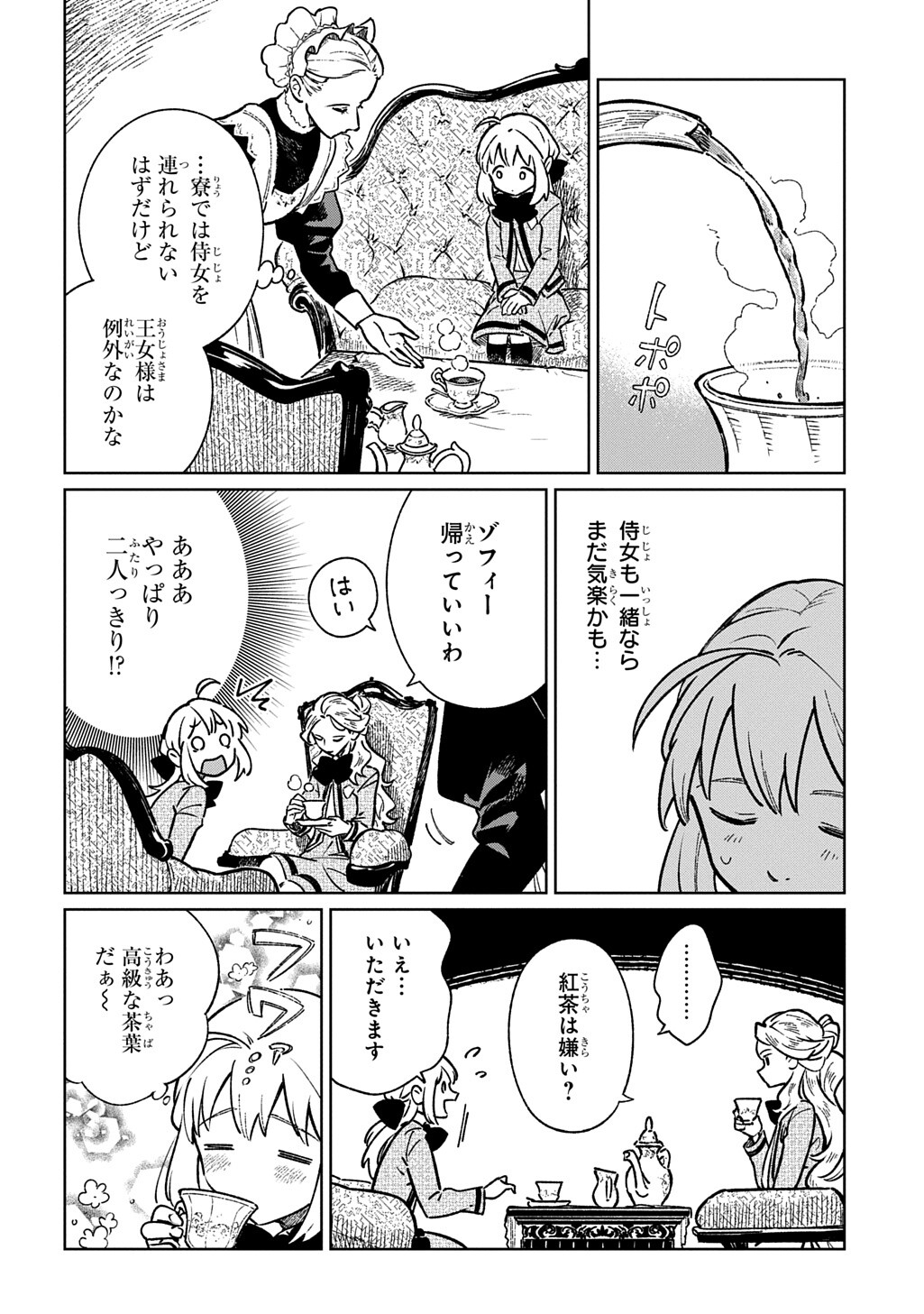 Isekai Ni Kitakedo, Seikatsu Maho Shika Tsukaemasen - Chapter 5.1 - Page 2