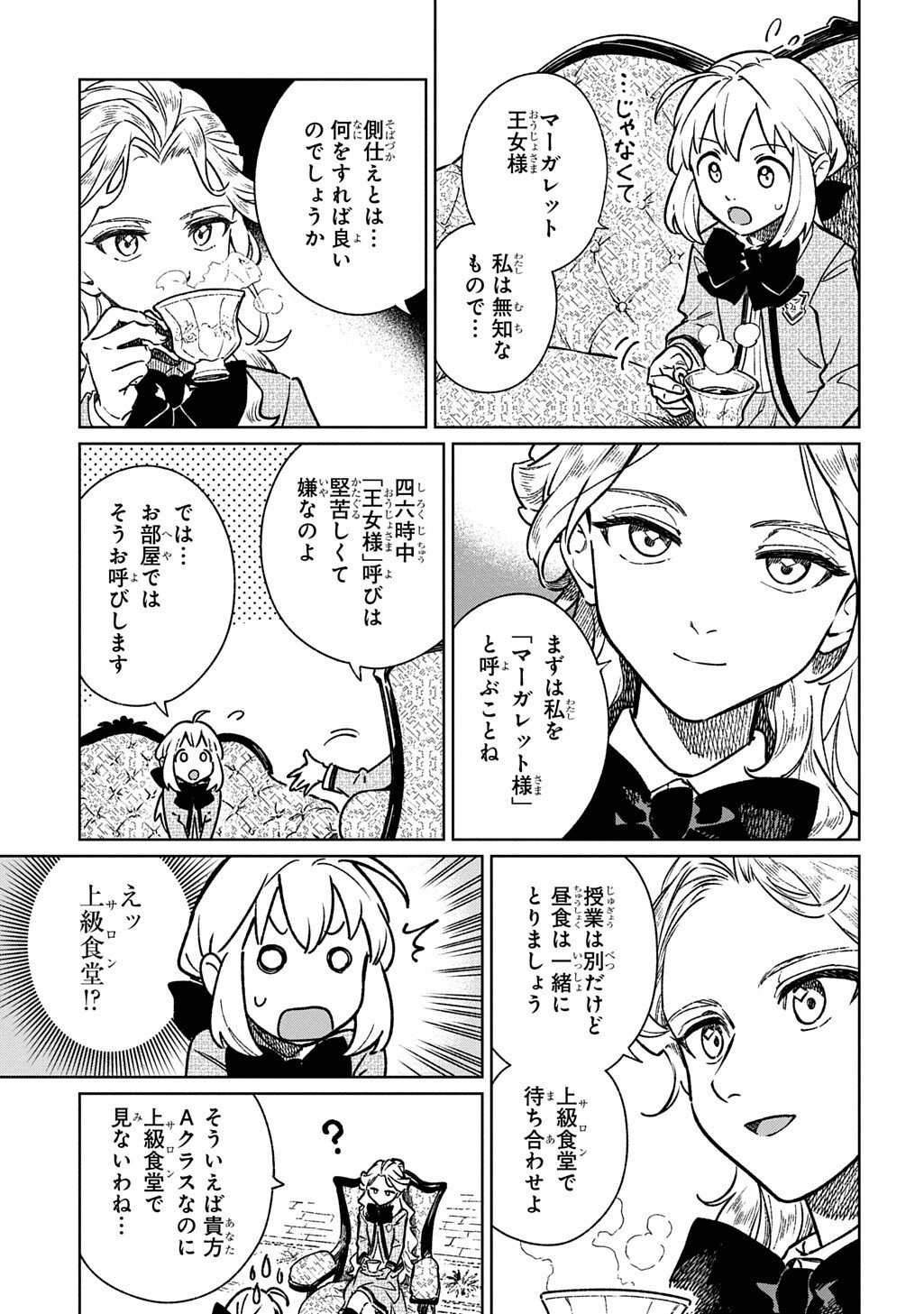 Isekai Ni Kitakedo, Seikatsu Maho Shika Tsukaemasen - Chapter 5.1 - Page 3
