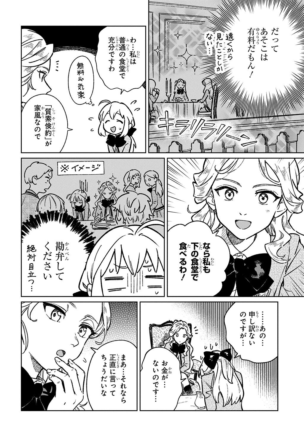 Isekai Ni Kitakedo, Seikatsu Maho Shika Tsukaemasen - Chapter 5.1 - Page 4