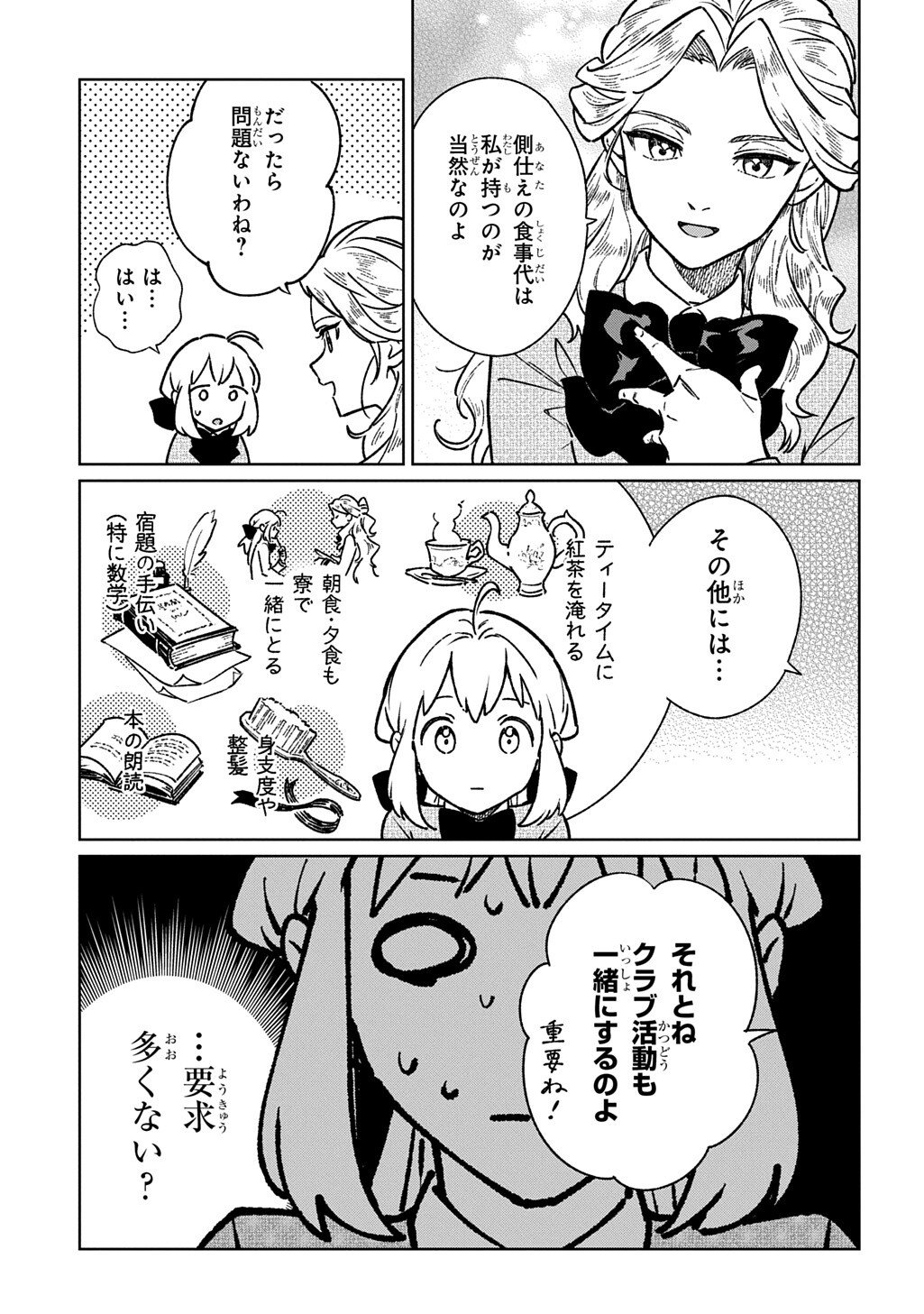 Isekai Ni Kitakedo, Seikatsu Maho Shika Tsukaemasen - Chapter 5.1 - Page 5