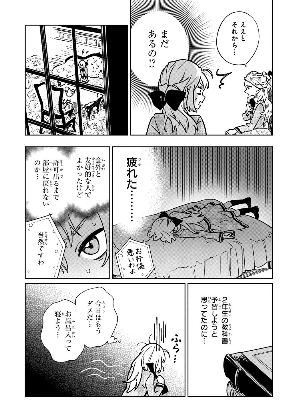 Isekai Ni Kitakedo, Seikatsu Maho Shika Tsukaemasen - Chapter 5.1 - Page 7