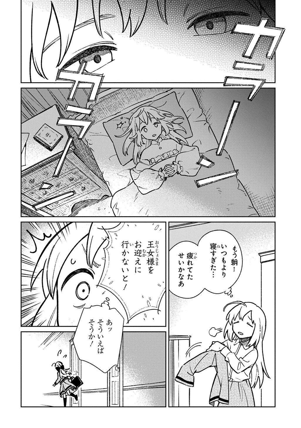 Isekai Ni Kitakedo, Seikatsu Maho Shika Tsukaemasen - Chapter 5.1 - Page 8