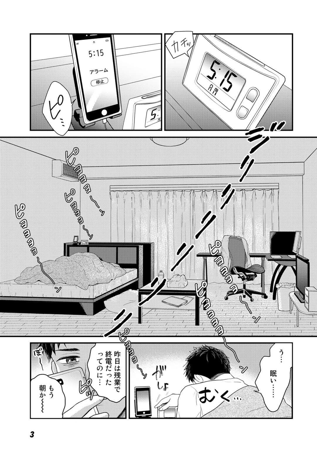 Isekai ni Kita Mitai dakedo Ikaga sureba Yoi no Darou - Shachiku SE no My Page Boukenki - Chapter 1 - Page 1