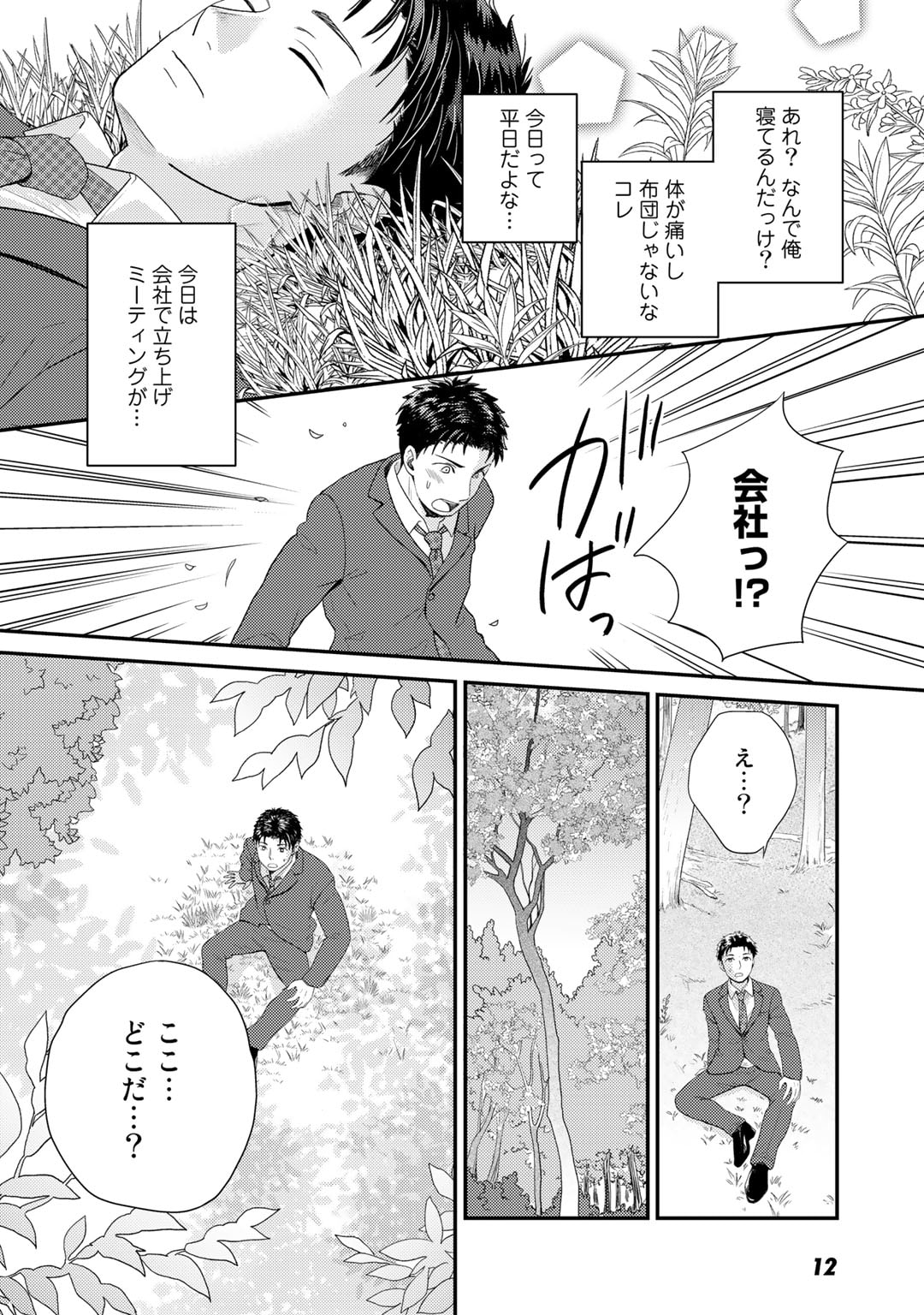 Isekai ni Kita Mitai dakedo Ikaga sureba Yoi no Darou - Shachiku SE no My Page Boukenki - Chapter 1 - Page 10