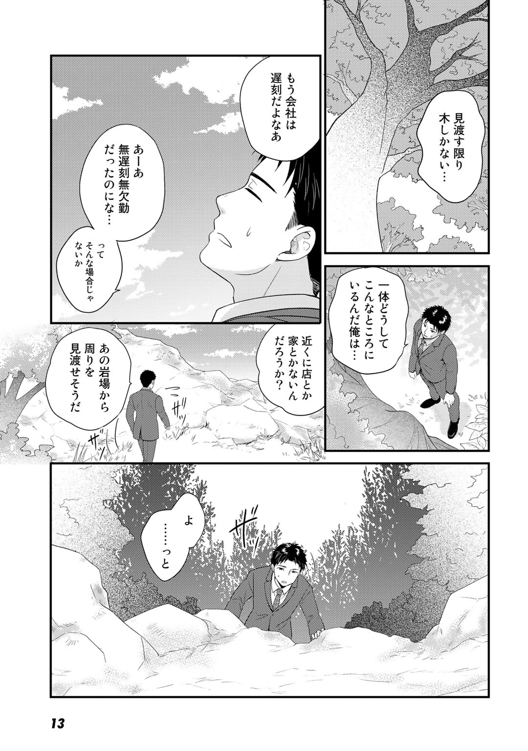 Isekai ni Kita Mitai dakedo Ikaga sureba Yoi no Darou - Shachiku SE no My Page Boukenki - Chapter 1 - Page 11
