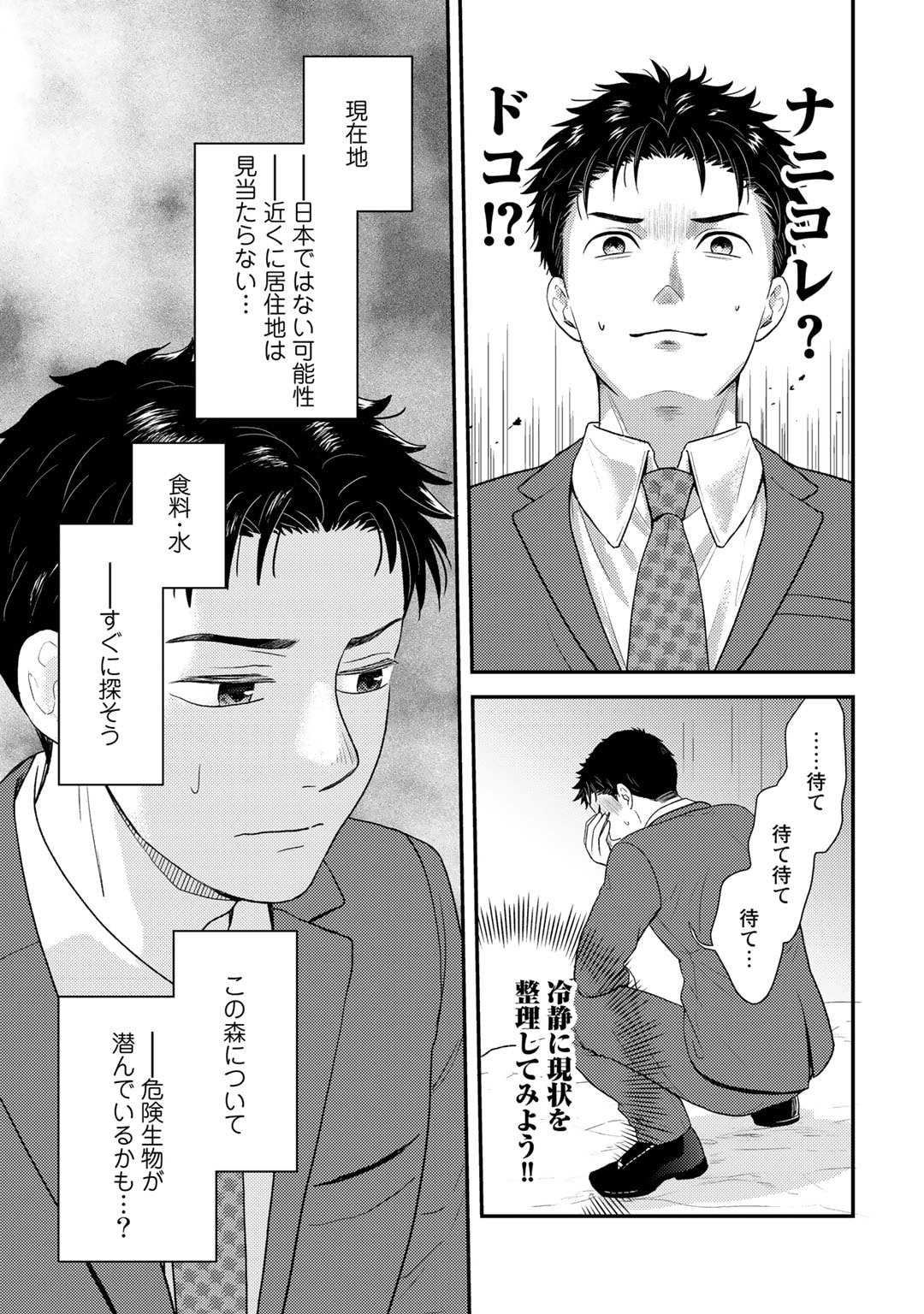 Isekai ni Kita Mitai dakedo Ikaga sureba Yoi no Darou - Shachiku SE no My Page Boukenki - Chapter 1 - Page 13