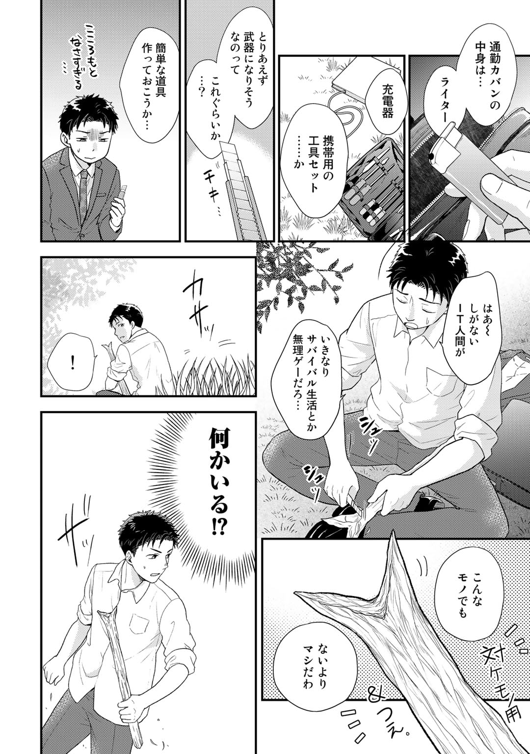 Isekai ni Kita Mitai dakedo Ikaga sureba Yoi no Darou - Shachiku SE no My Page Boukenki - Chapter 1 - Page 14