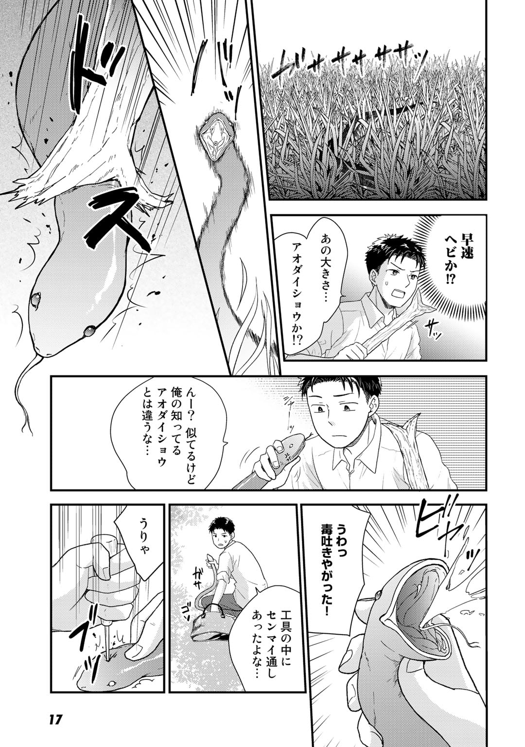 Isekai ni Kita Mitai dakedo Ikaga sureba Yoi no Darou - Shachiku SE no My Page Boukenki - Chapter 1 - Page 15