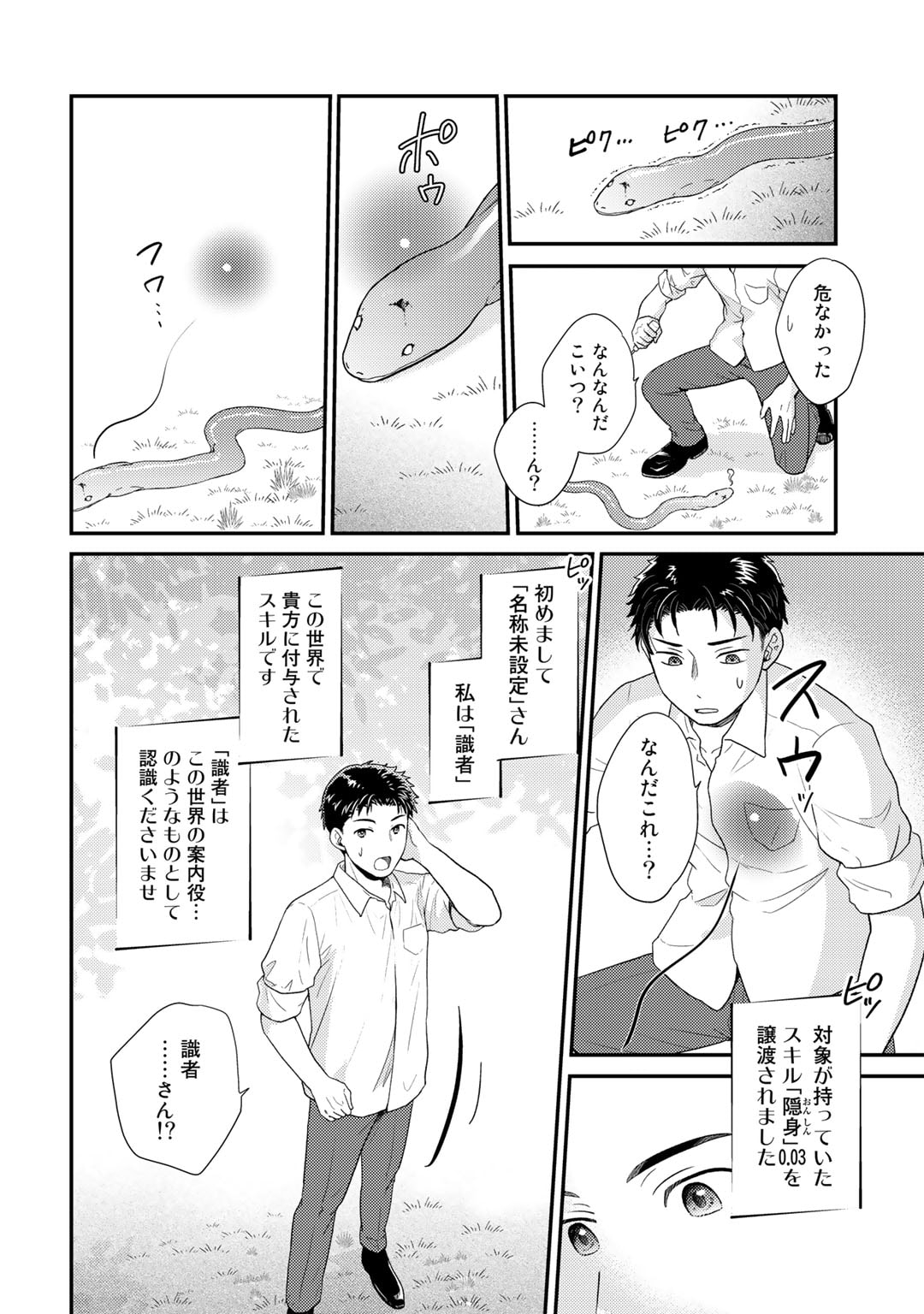 Isekai ni Kita Mitai dakedo Ikaga sureba Yoi no Darou - Shachiku SE no My Page Boukenki - Chapter 1 - Page 16