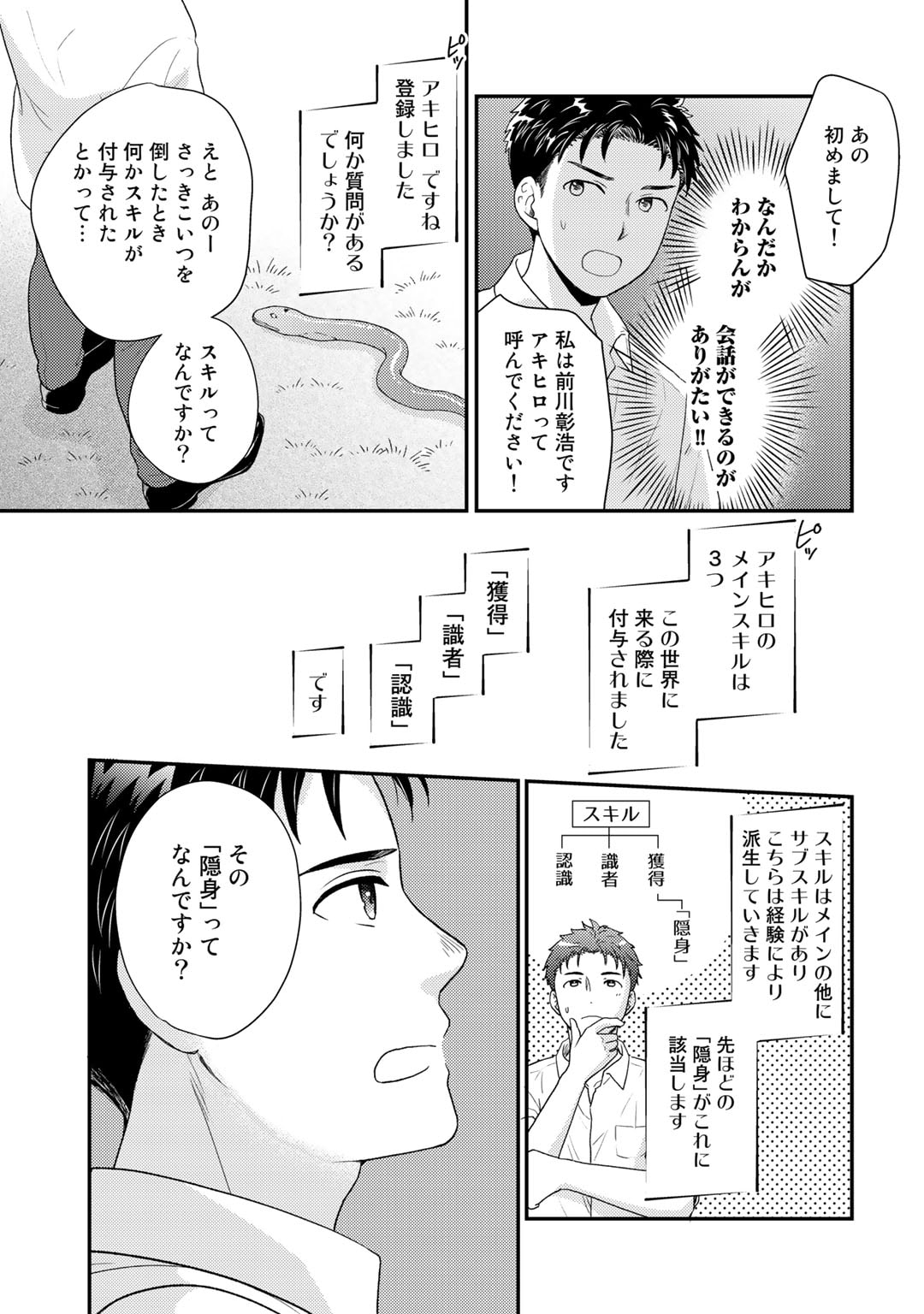 Isekai ni Kita Mitai dakedo Ikaga sureba Yoi no Darou - Shachiku SE no My Page Boukenki - Chapter 1 - Page 17