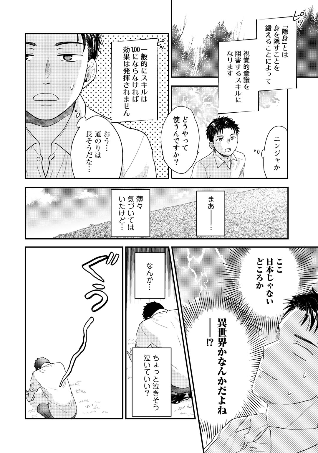 Isekai ni Kita Mitai dakedo Ikaga sureba Yoi no Darou - Shachiku SE no My Page Boukenki - Chapter 1 - Page 18