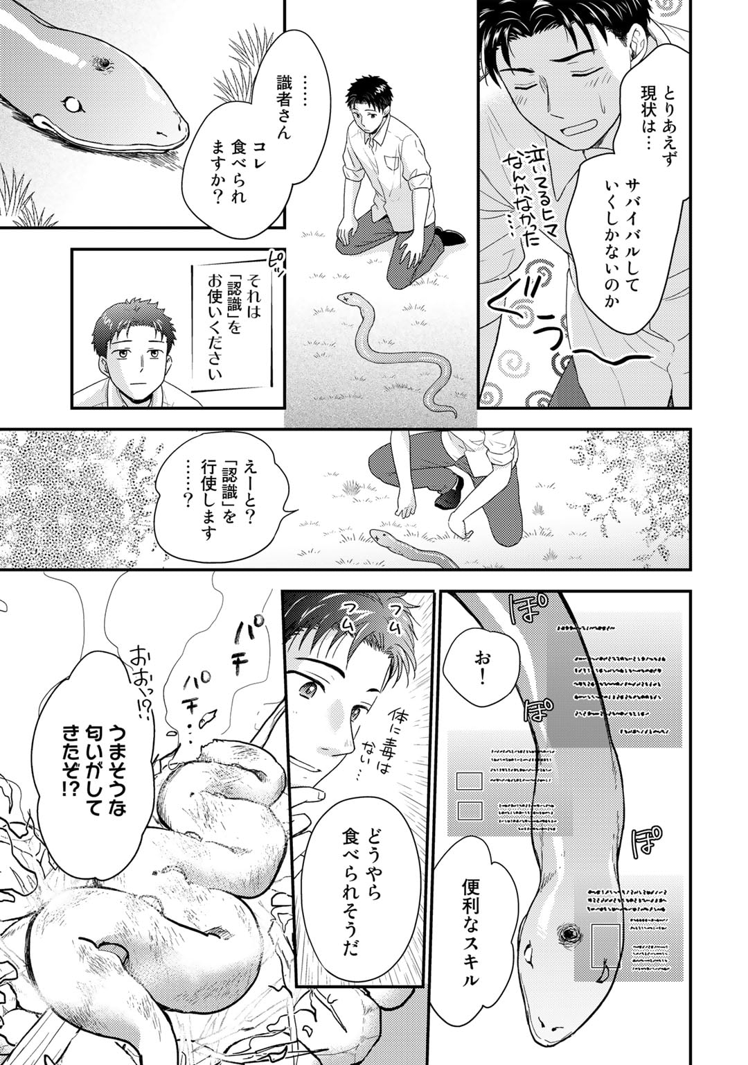 Isekai ni Kita Mitai dakedo Ikaga sureba Yoi no Darou - Shachiku SE no My Page Boukenki - Chapter 1 - Page 19