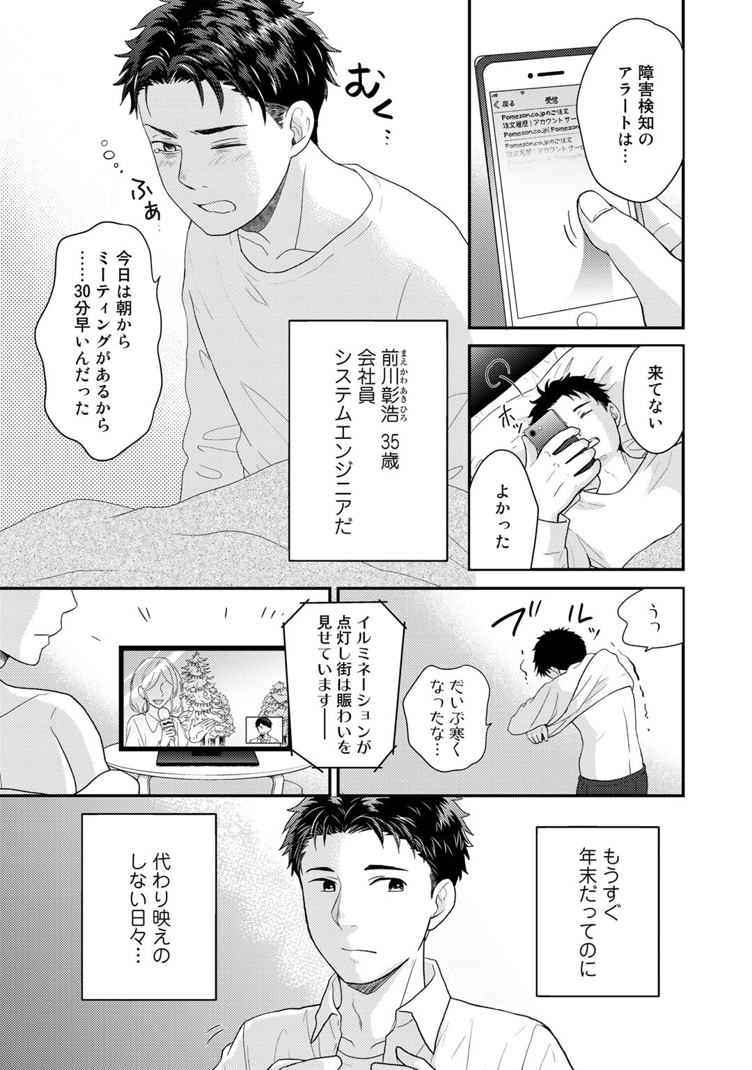 Isekai ni Kita Mitai dakedo Ikaga sureba Yoi no Darou - Shachiku SE no My Page Boukenki - Chapter 1 - Page 2