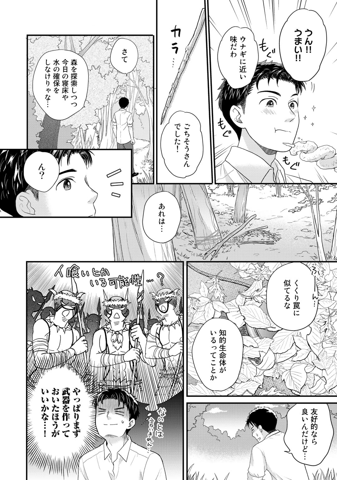 Isekai ni Kita Mitai dakedo Ikaga sureba Yoi no Darou - Shachiku SE no My Page Boukenki - Chapter 1 - Page 20