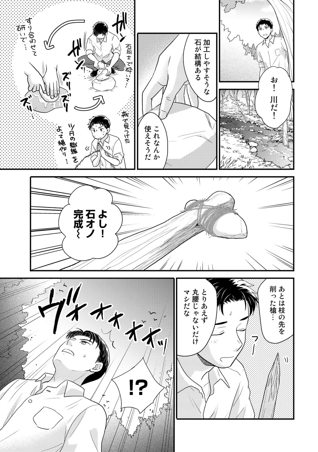 Isekai ni Kita Mitai dakedo Ikaga sureba Yoi no Darou - Shachiku SE no My Page Boukenki - Chapter 1 - Page 21