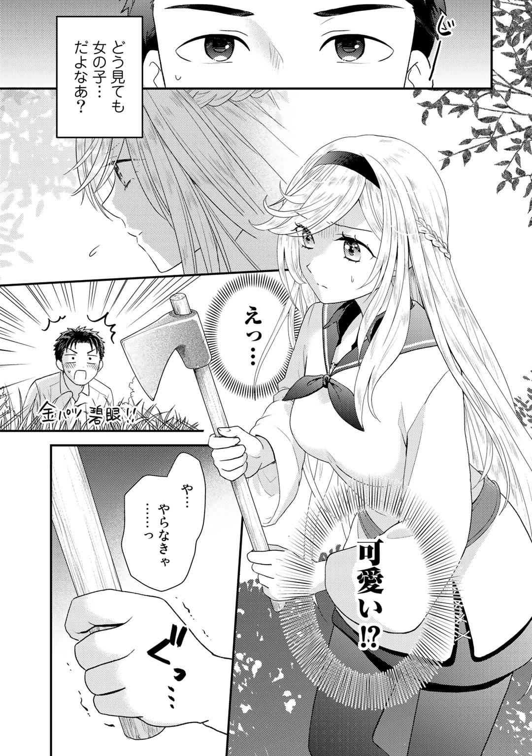 Isekai ni Kita Mitai dakedo Ikaga sureba Yoi no Darou - Shachiku SE no My Page Boukenki - Chapter 1 - Page 23