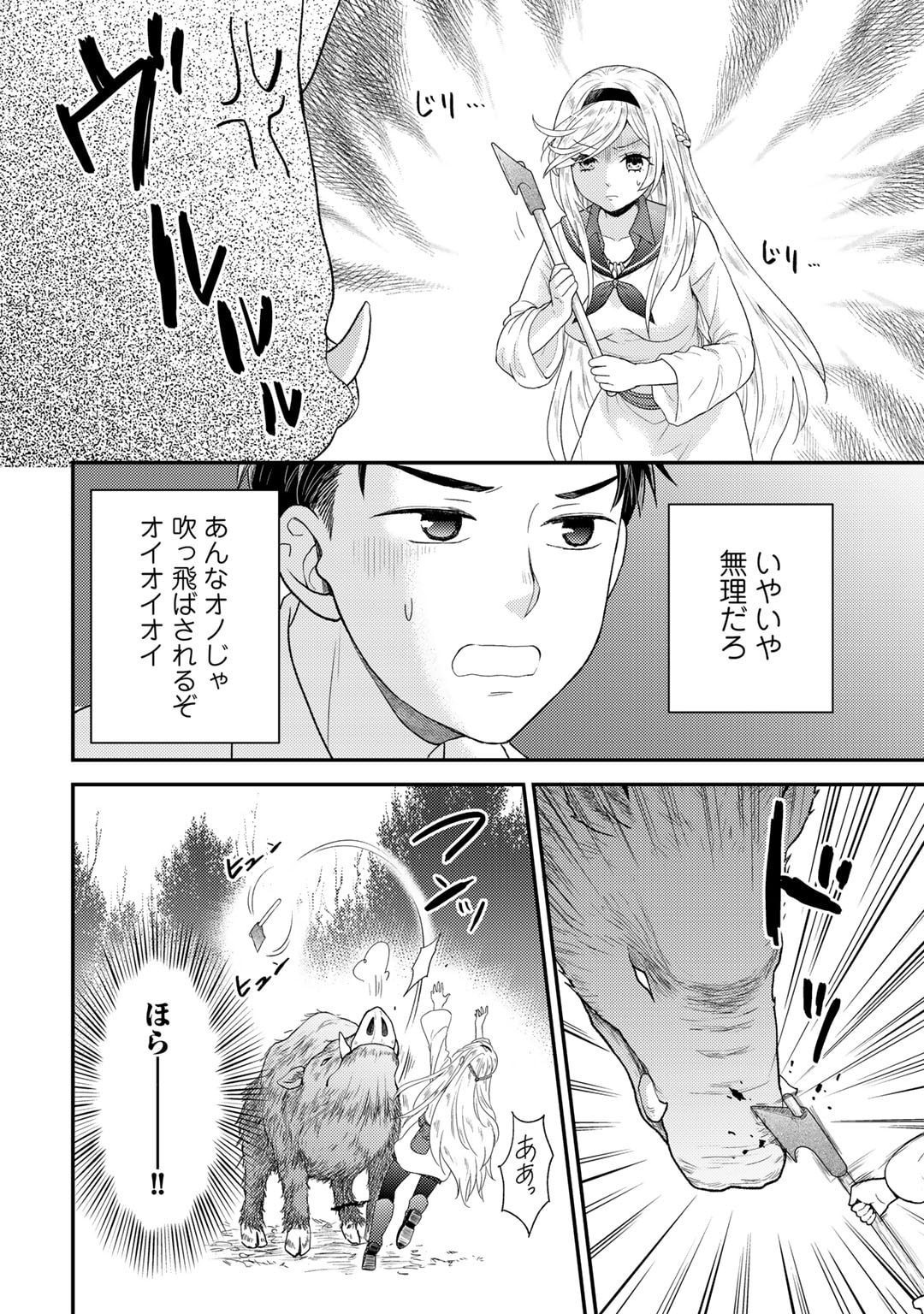 Isekai ni Kita Mitai dakedo Ikaga sureba Yoi no Darou - Shachiku SE no My Page Boukenki - Chapter 1 - Page 24