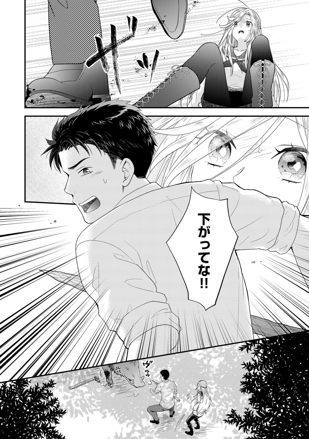 Isekai ni Kita Mitai dakedo Ikaga sureba Yoi no Darou - Shachiku SE no My Page Boukenki - Chapter 1 - Page 26